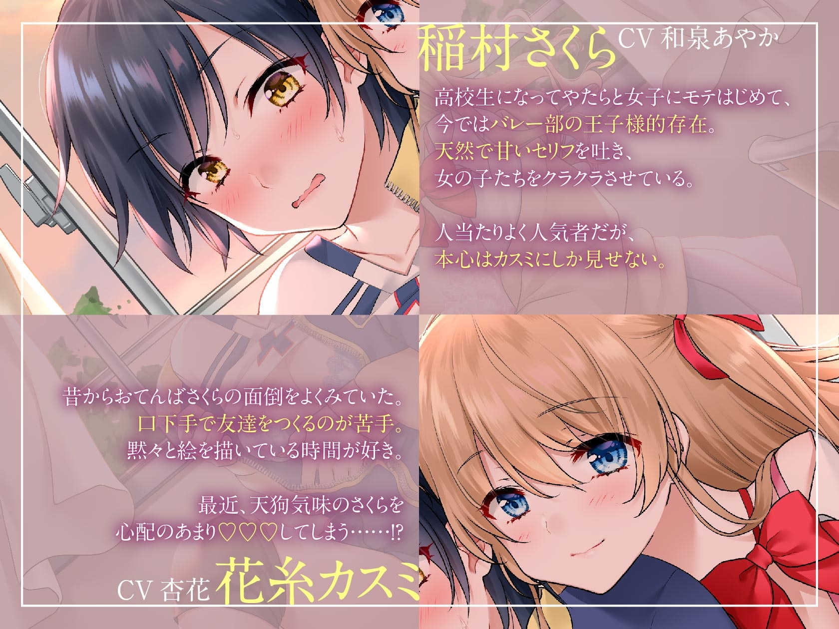 【こんなところで百合が咲く⁉】桜とカスミ草 -間が悪い僕の百合遭遇日記-