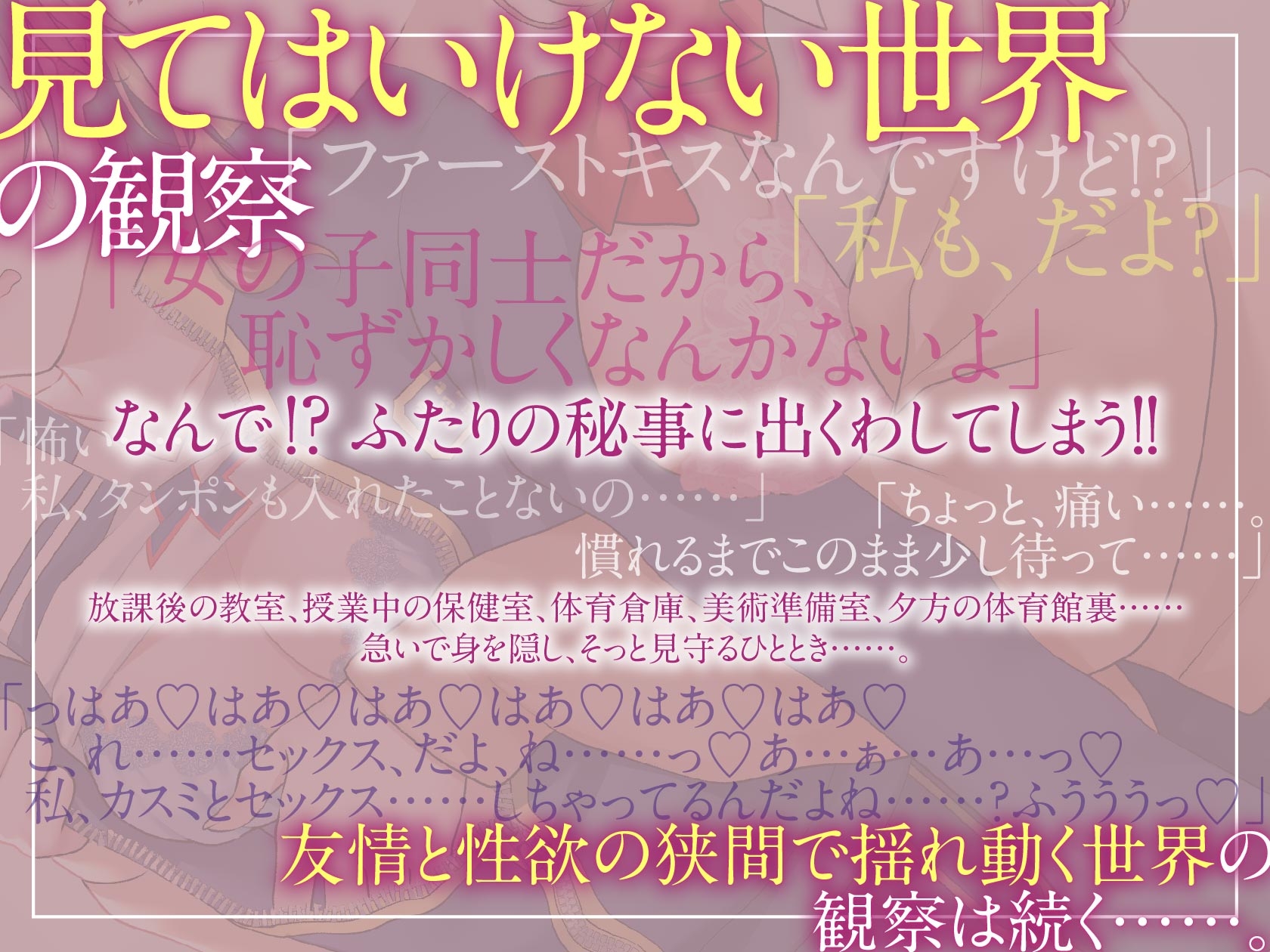 【こんなところで百合が咲く⁉】桜とカスミ草 -間が悪い僕の百合遭遇日記-