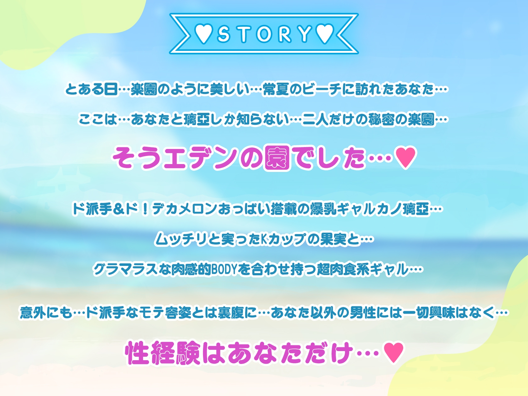 【オホ声】デカメロン!～爆乳ドスケベギャル子ちゃんと常夏のビーチでハメまくり孕まセックス～♪【ねっとりキスパラダイス】