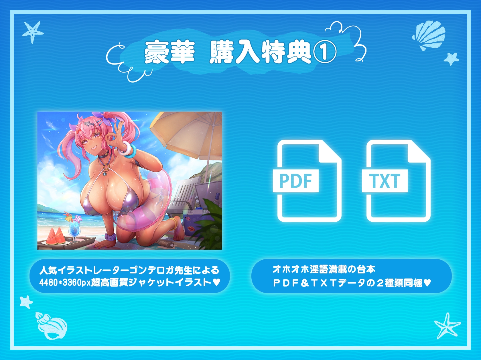 【オホ声】デカメロン!～爆乳ドスケベギャル子ちゃんと常夏のビーチでハメまくり孕まセックス～♪【ねっとりキスパラダイス】