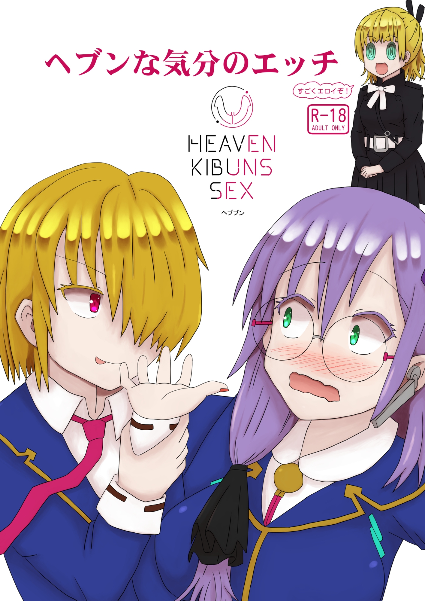 ヘブンな気分のエッチ