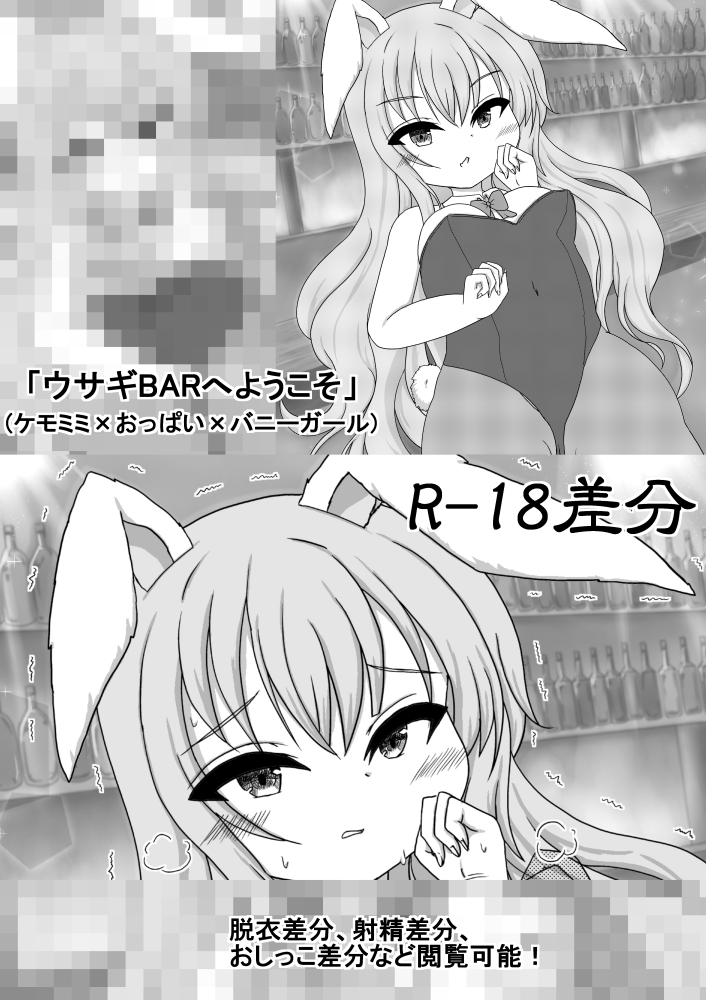 うさぎBARへようこそ