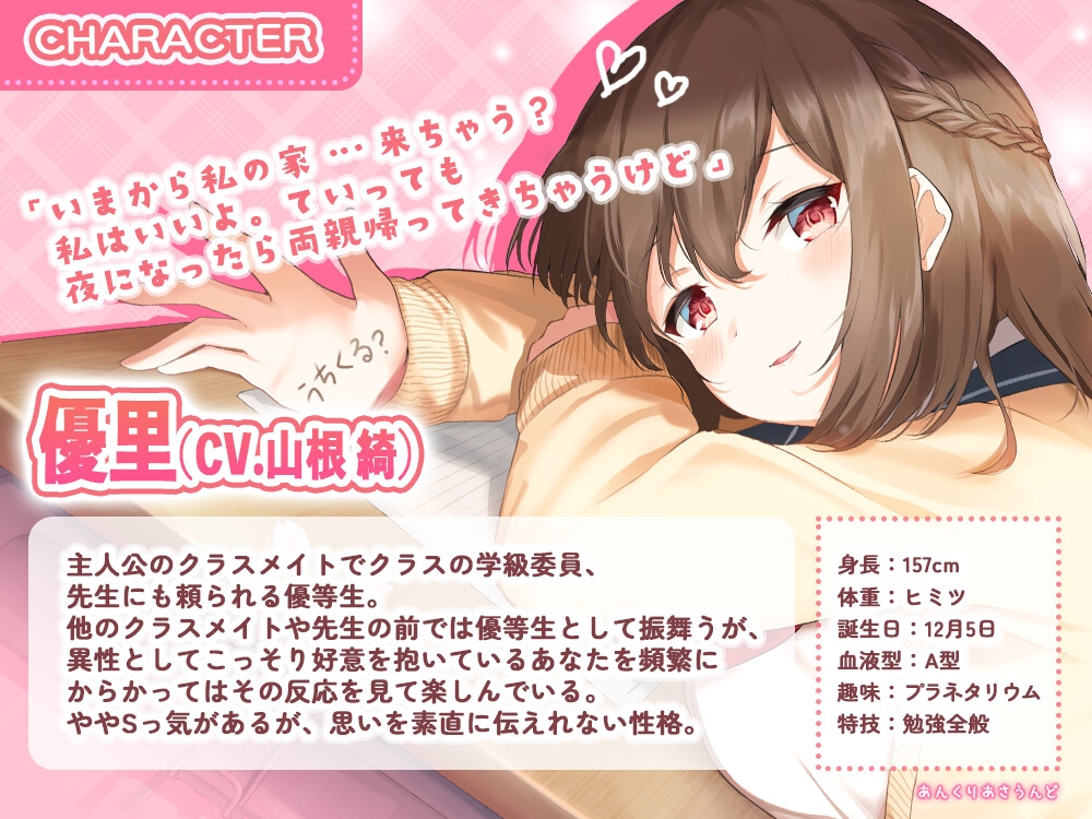 【学校・からかい・添い寝】妄想ノスタルジア〜思わせぶり委員長とからかいまみれの1日〜(CV.山根綺)