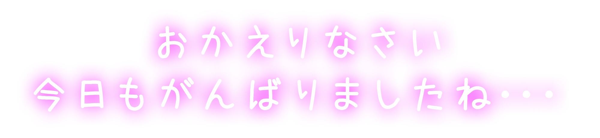 【全肯定×JD】隣の女子大生とあまあま生活 ～疲れたアナタを癒します～