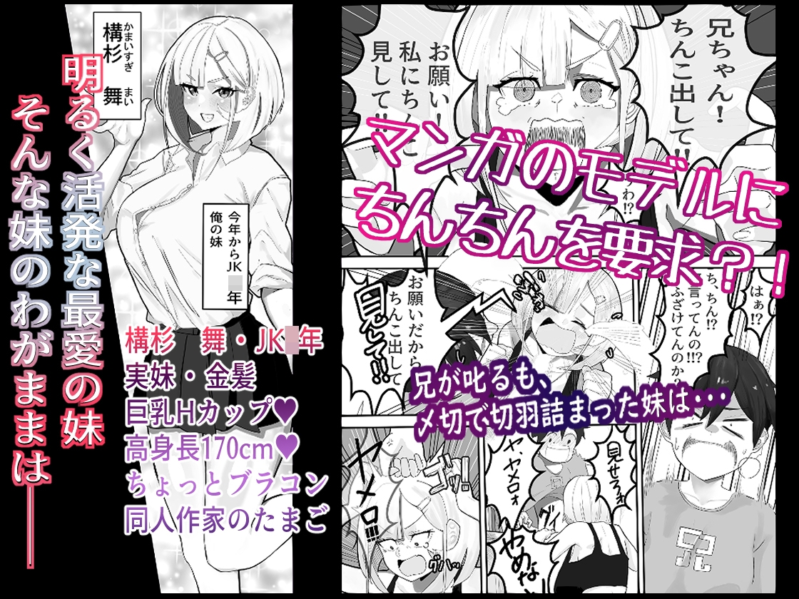 襲来⁉おっきい妹体格差-俺は妹の専属モデル-