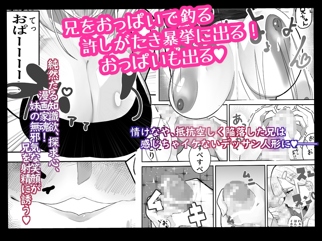 襲来⁉おっきい妹体格差-俺は妹の専属モデル-