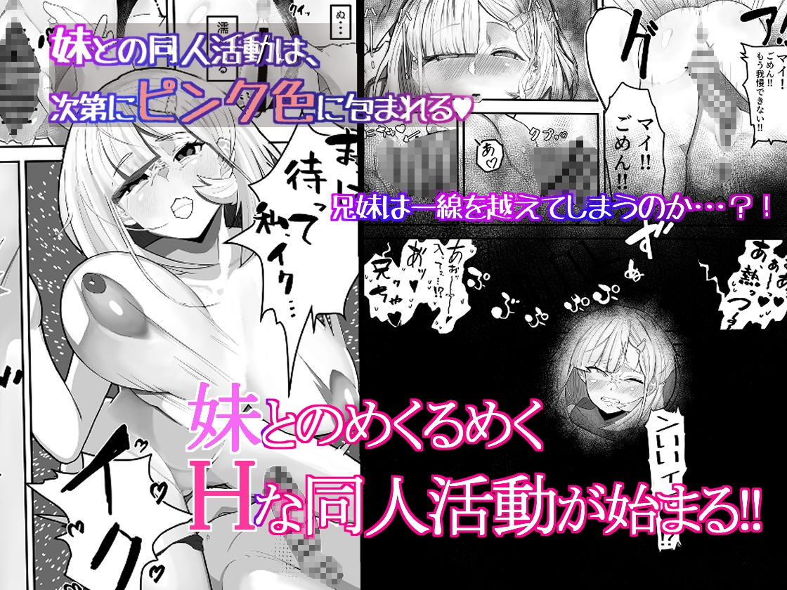 襲来⁉おっきい妹体格差-俺は妹の専属モデル-