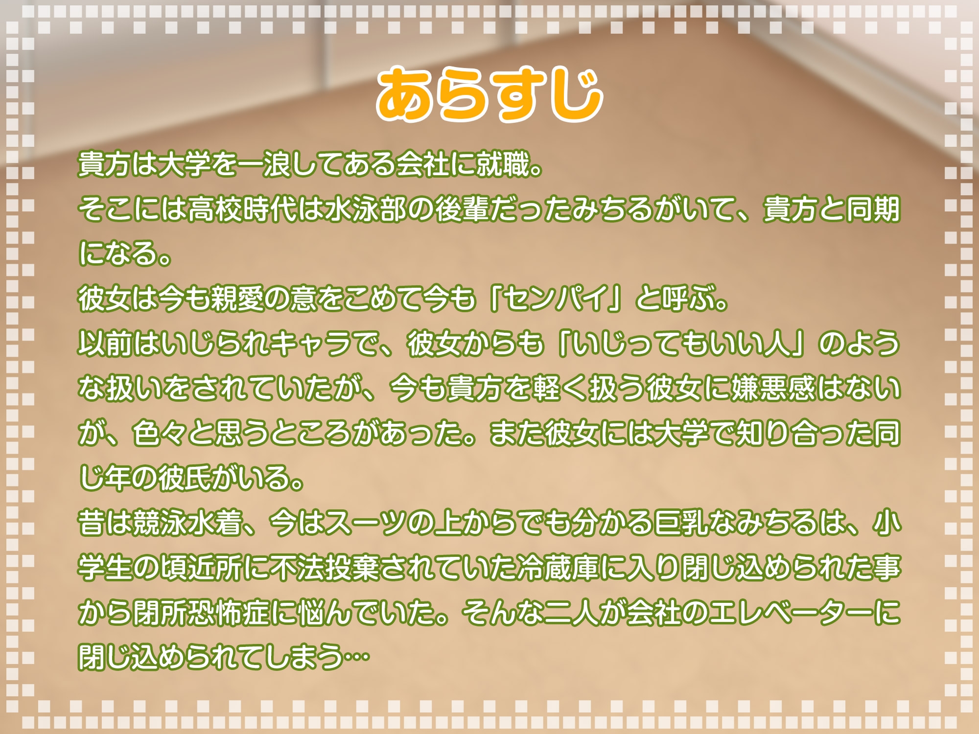 彼氏持ちの巨乳同期とエレベーターの中に閉じ込められました