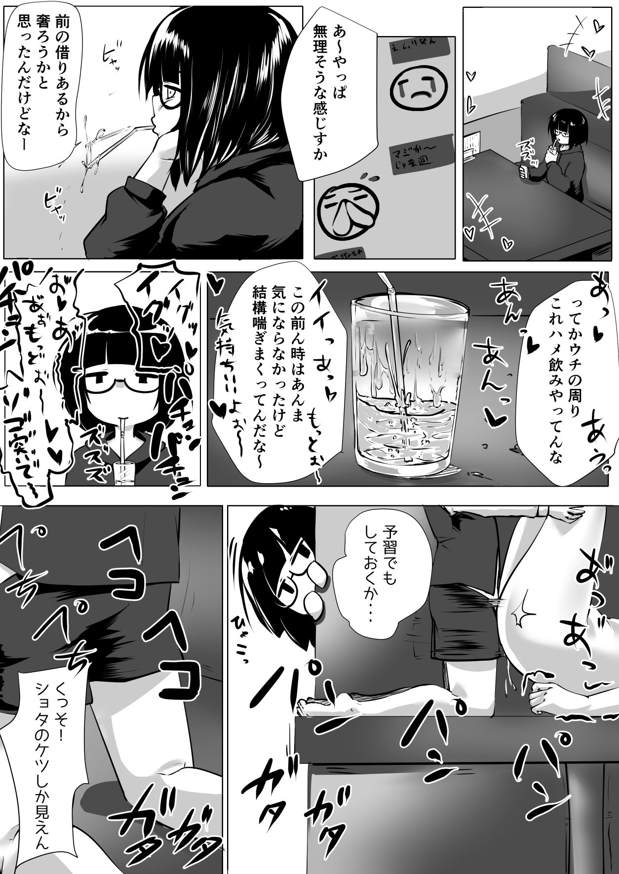 ザーメン喫茶ショタ2