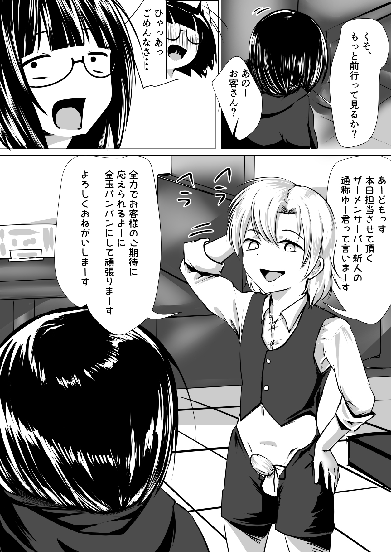 ザーメン喫茶ショタ2