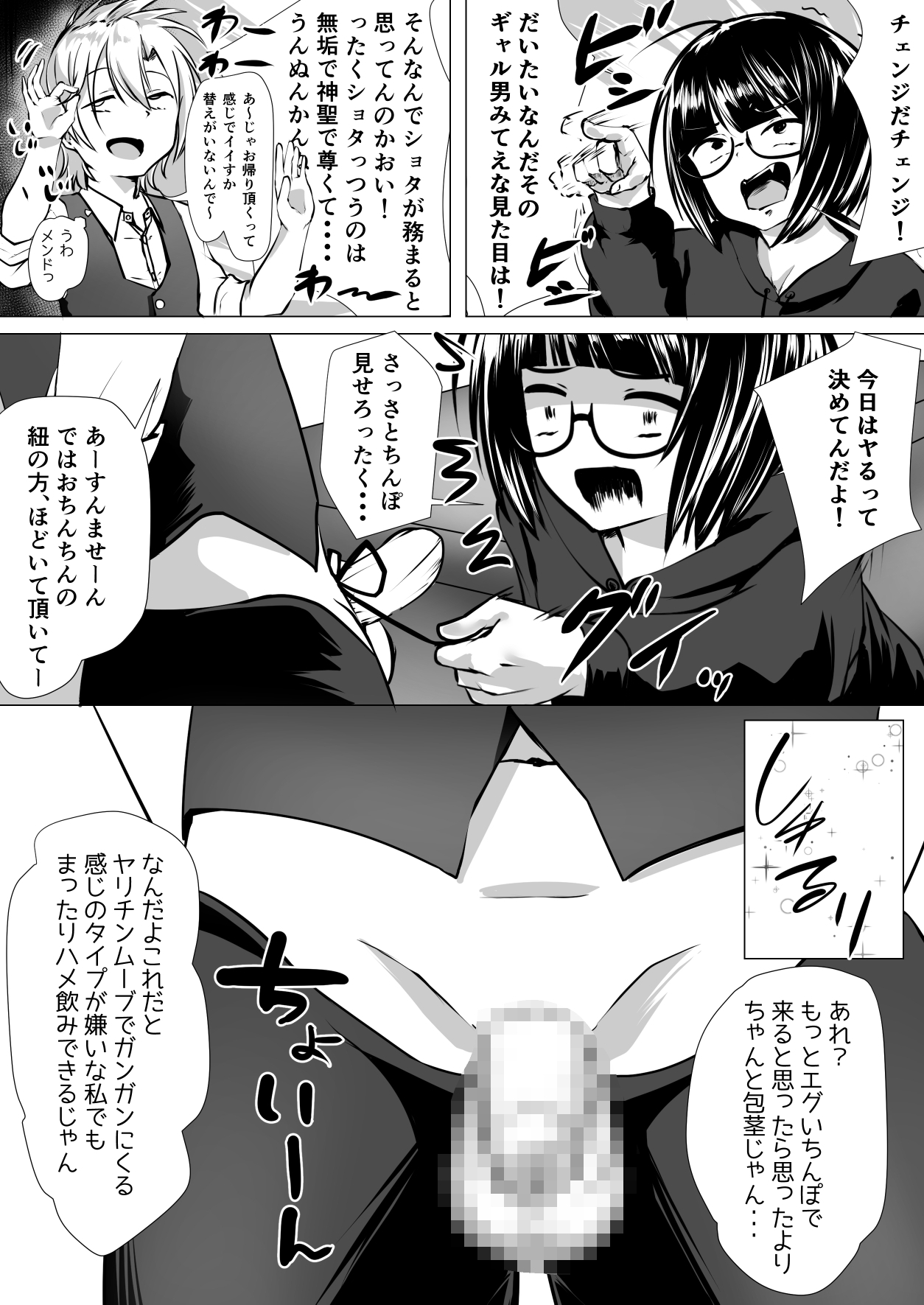 ザーメン喫茶ショタ2