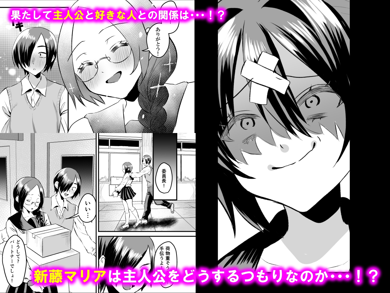 学園逆NTR～好きな人がいるのに犯される～