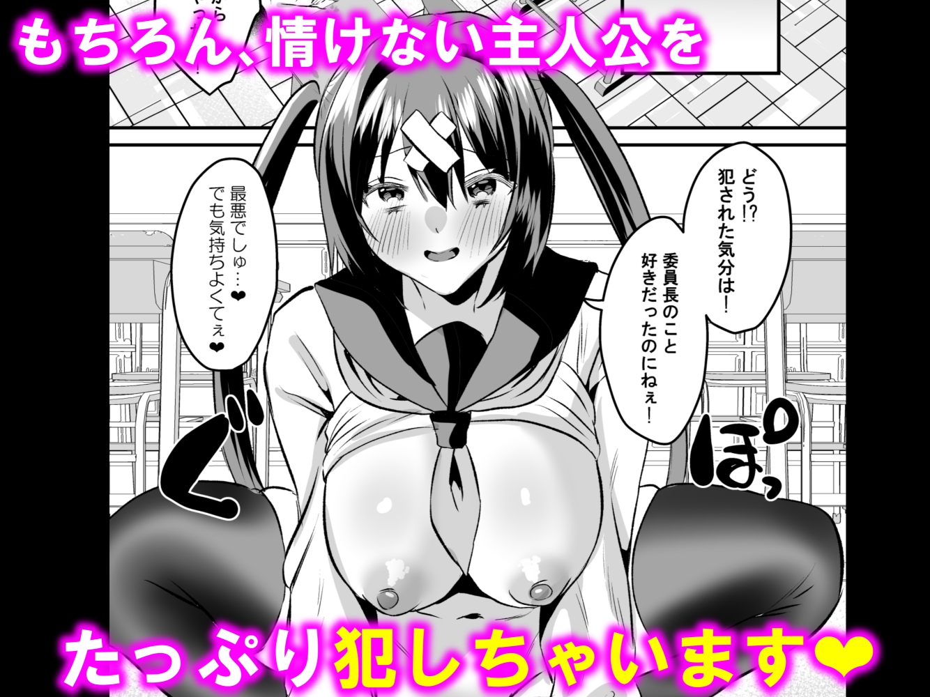 学園逆NTR～好きな人がいるのに犯される～