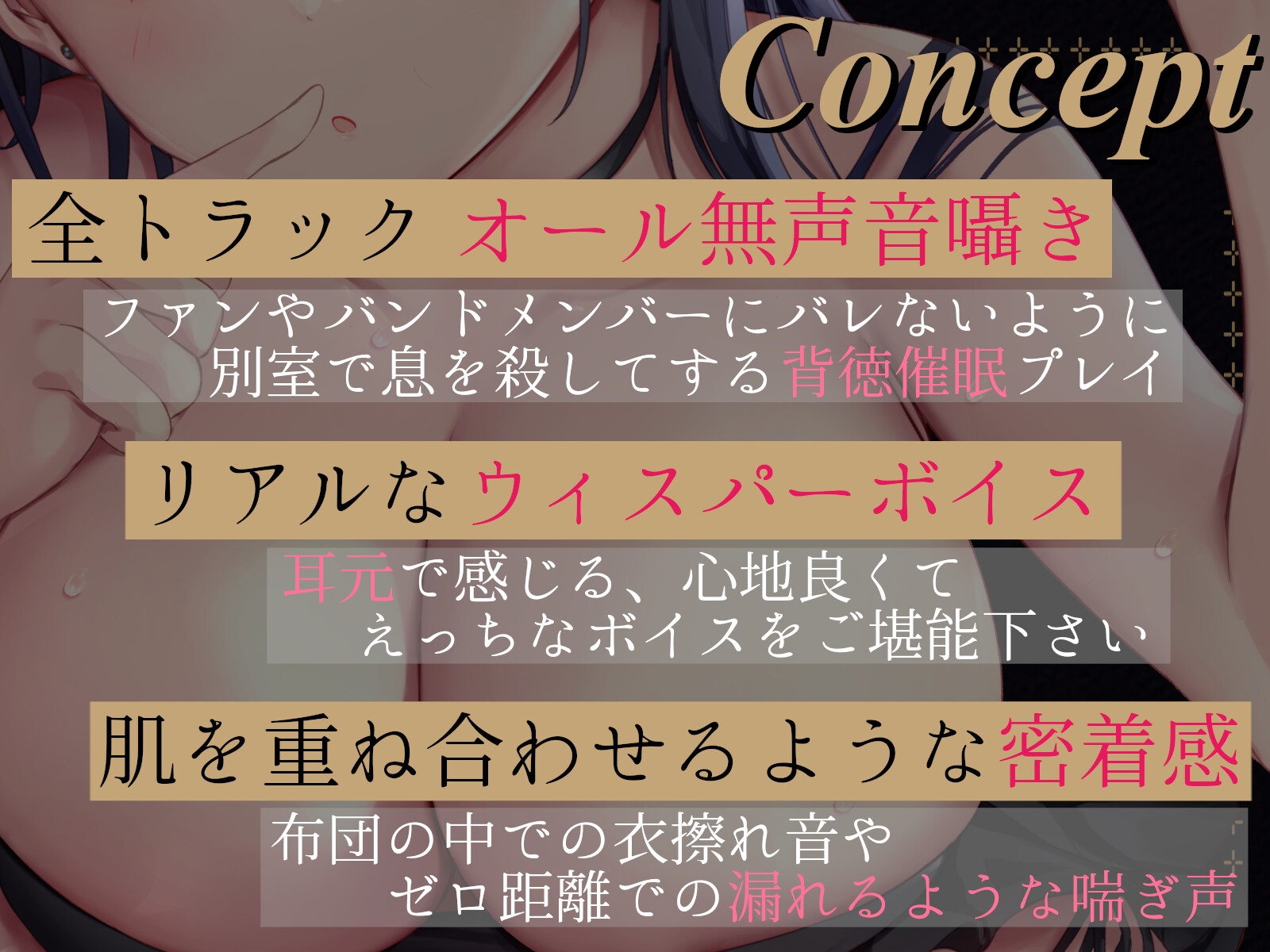 【限定版★オール無声音&密着囁き】大人気ボーカルと秘密の催眠えっち