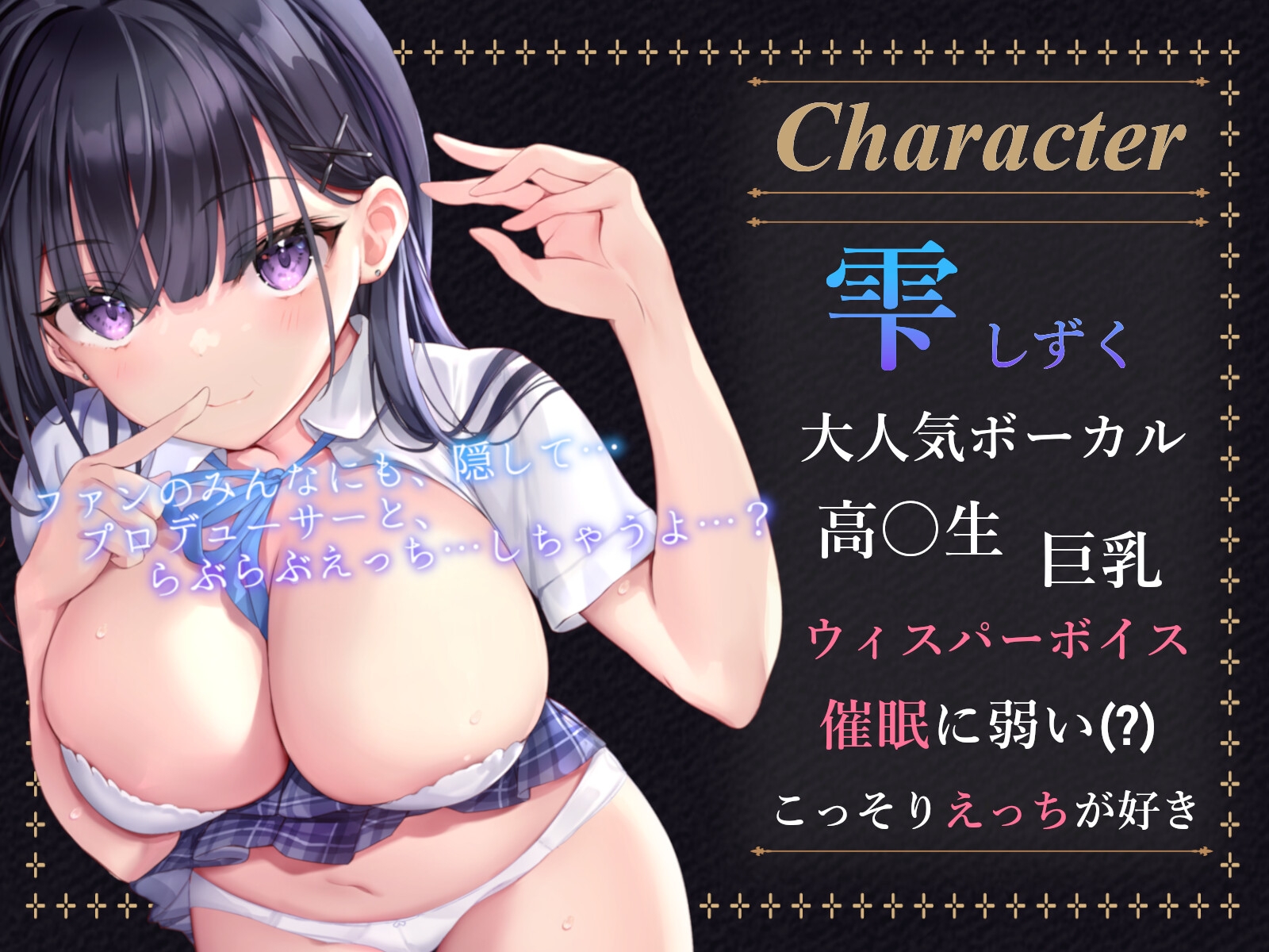 【限定版★オール無声音&密着囁き】大人気ボーカルと秘密の催眠えっち