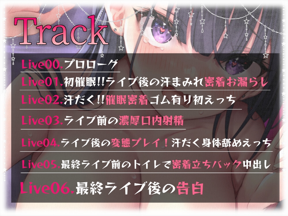 【限定版★オール無声音&密着囁き】大人気ボーカルと秘密の催眠えっち