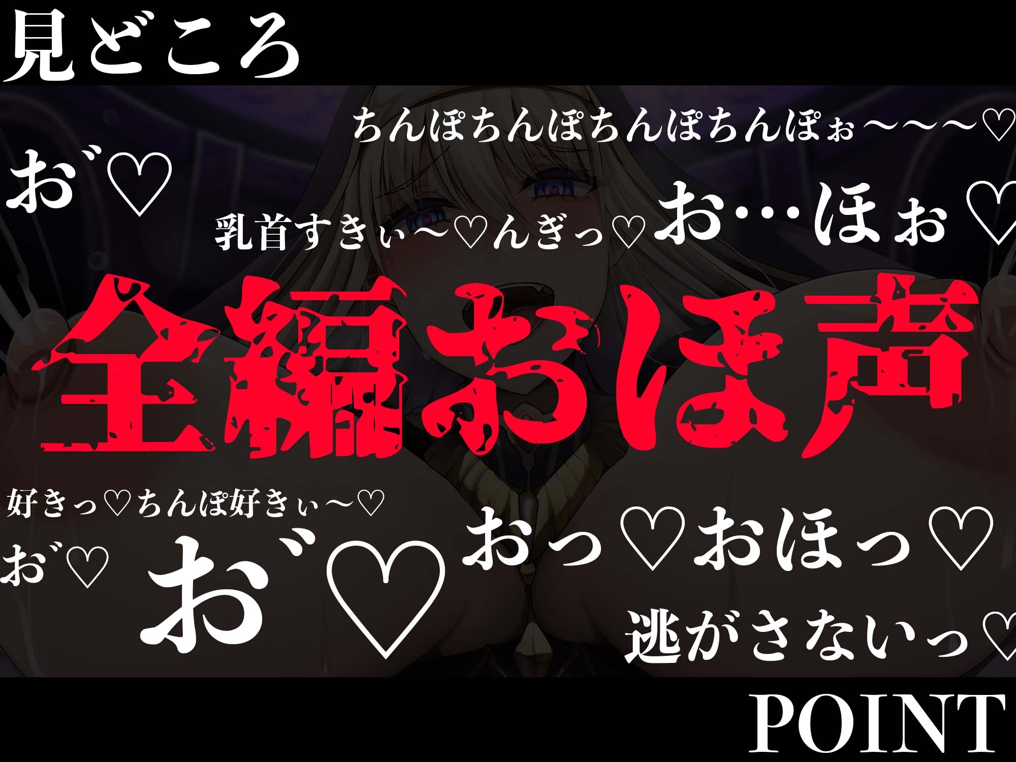 【オホ声逆レイプ】淫紋聖女〜体に淫紋を刻まれ常時発情状態のシスターが勇者の貴方にデバフをかけ搾精奴隷にする話〜