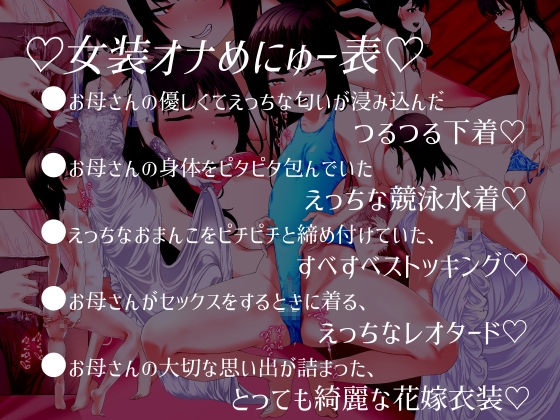 カワイイちんちんを女装オナニーでピクピクさせるところ、お母さんに見せなさい(はぁと)