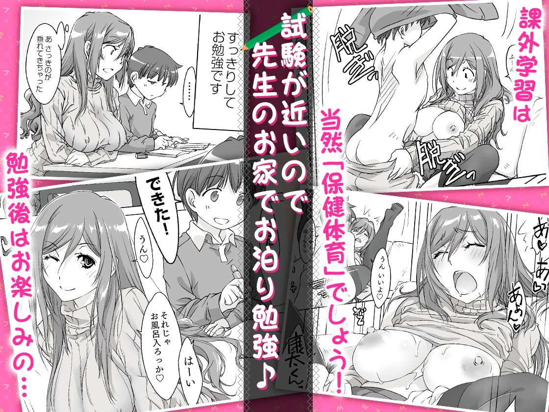 親に内緒でおっぱいしてくれる家庭教師のお姉さん[お泊り編]