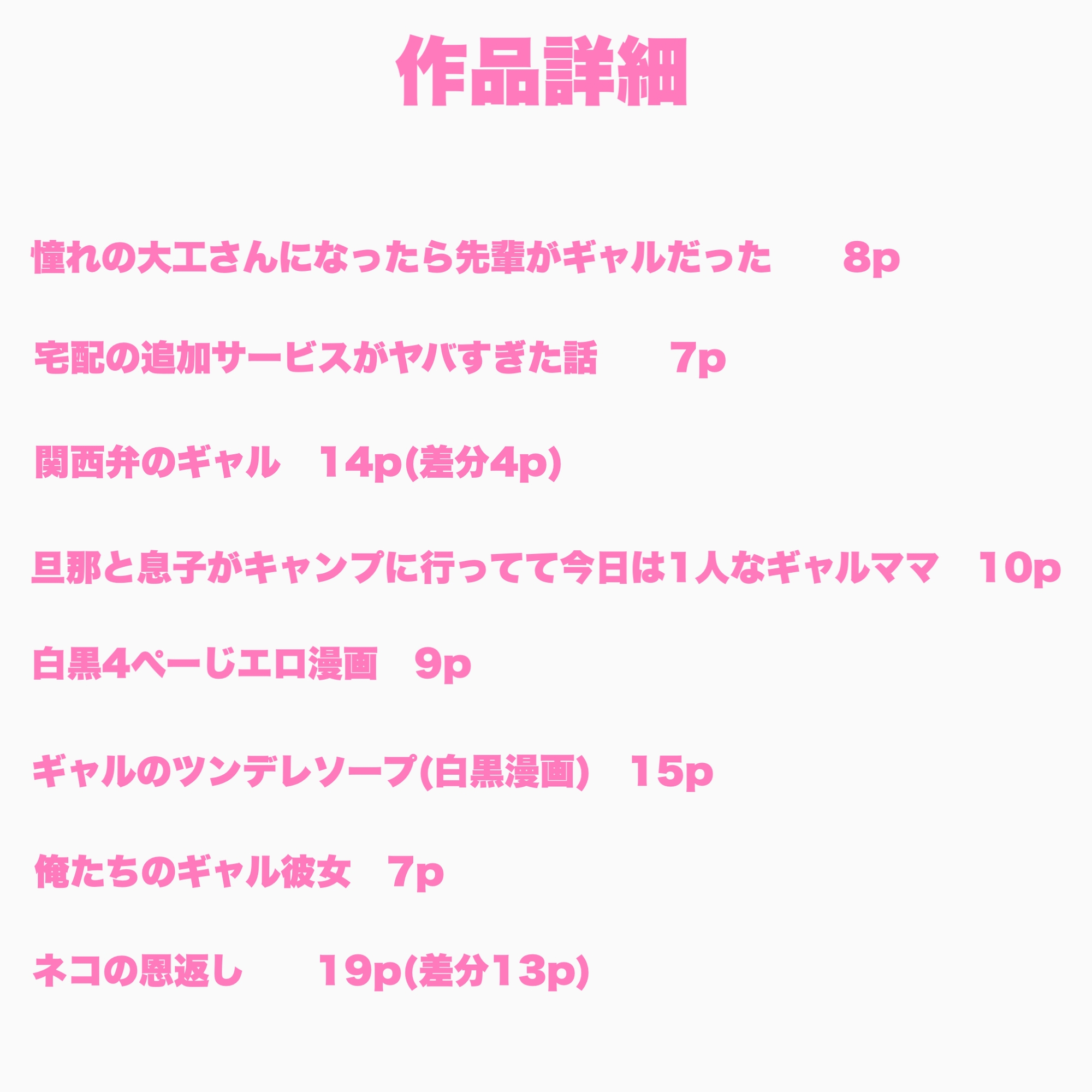 ギャル作品 93ページ 総集編