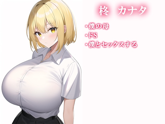 ネットでスワッピングを申し込んだら親が来た