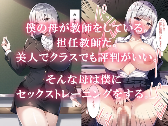教師の母と学校で秘密のセックストレーニング