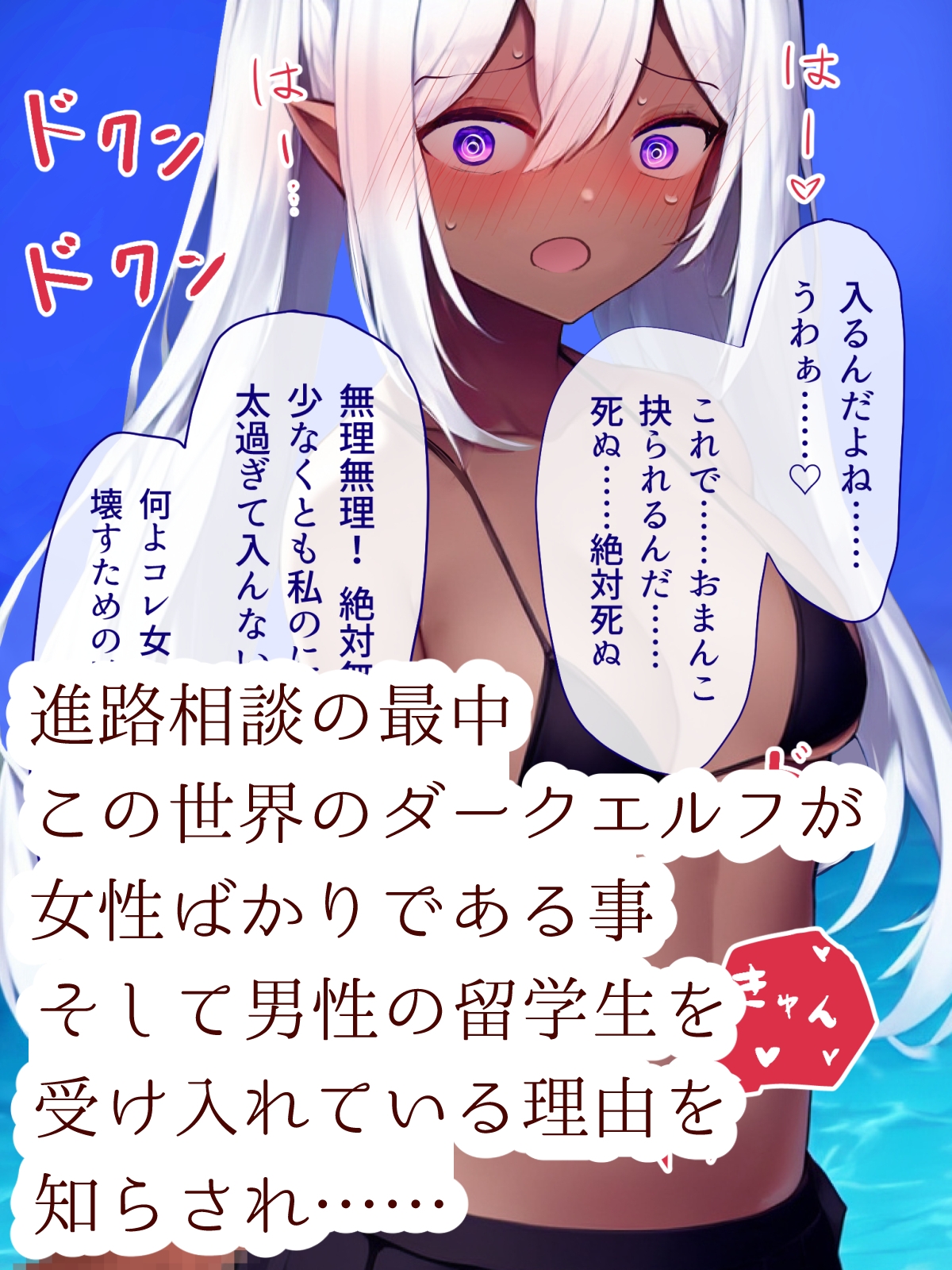 黒ビキニ半脱ぎダークエルフ学園