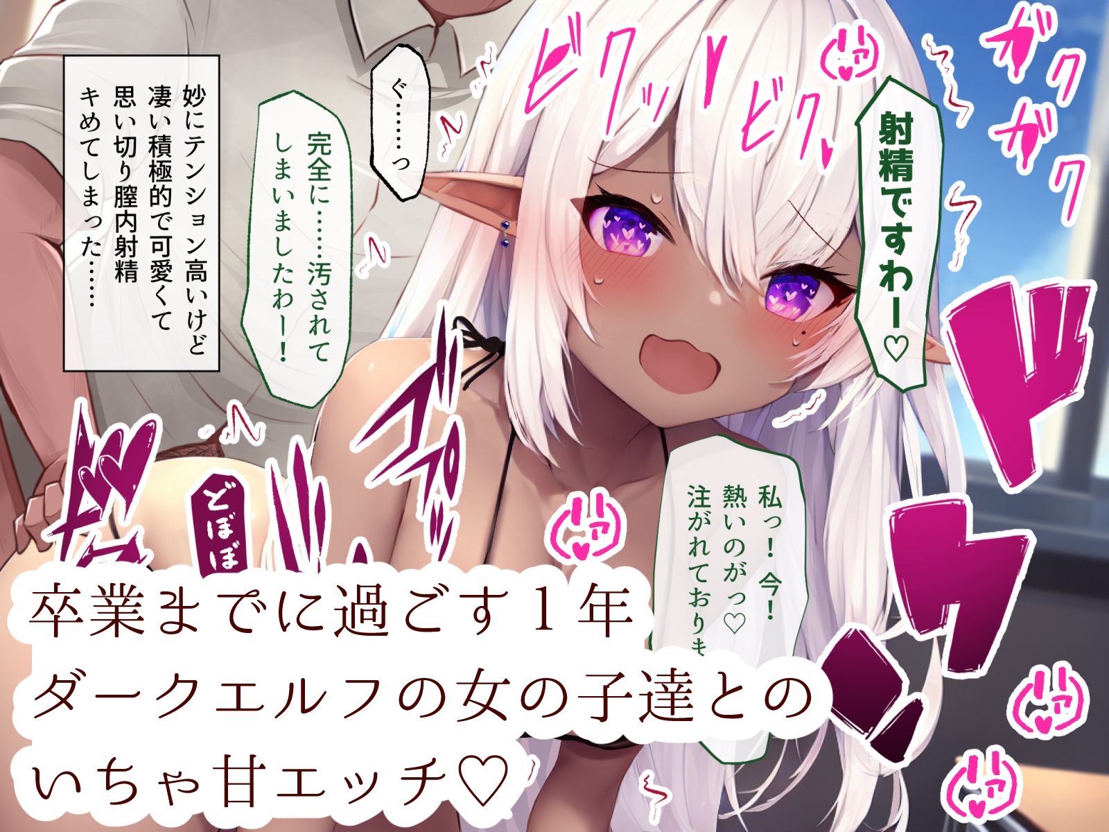 黒ビキニ半脱ぎダークエルフ学園