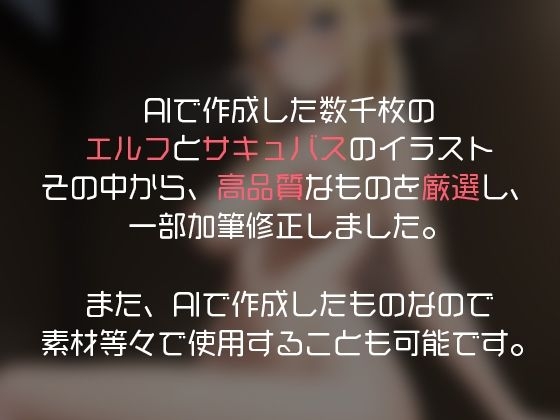 Auto Generated エルフ&サキュバス