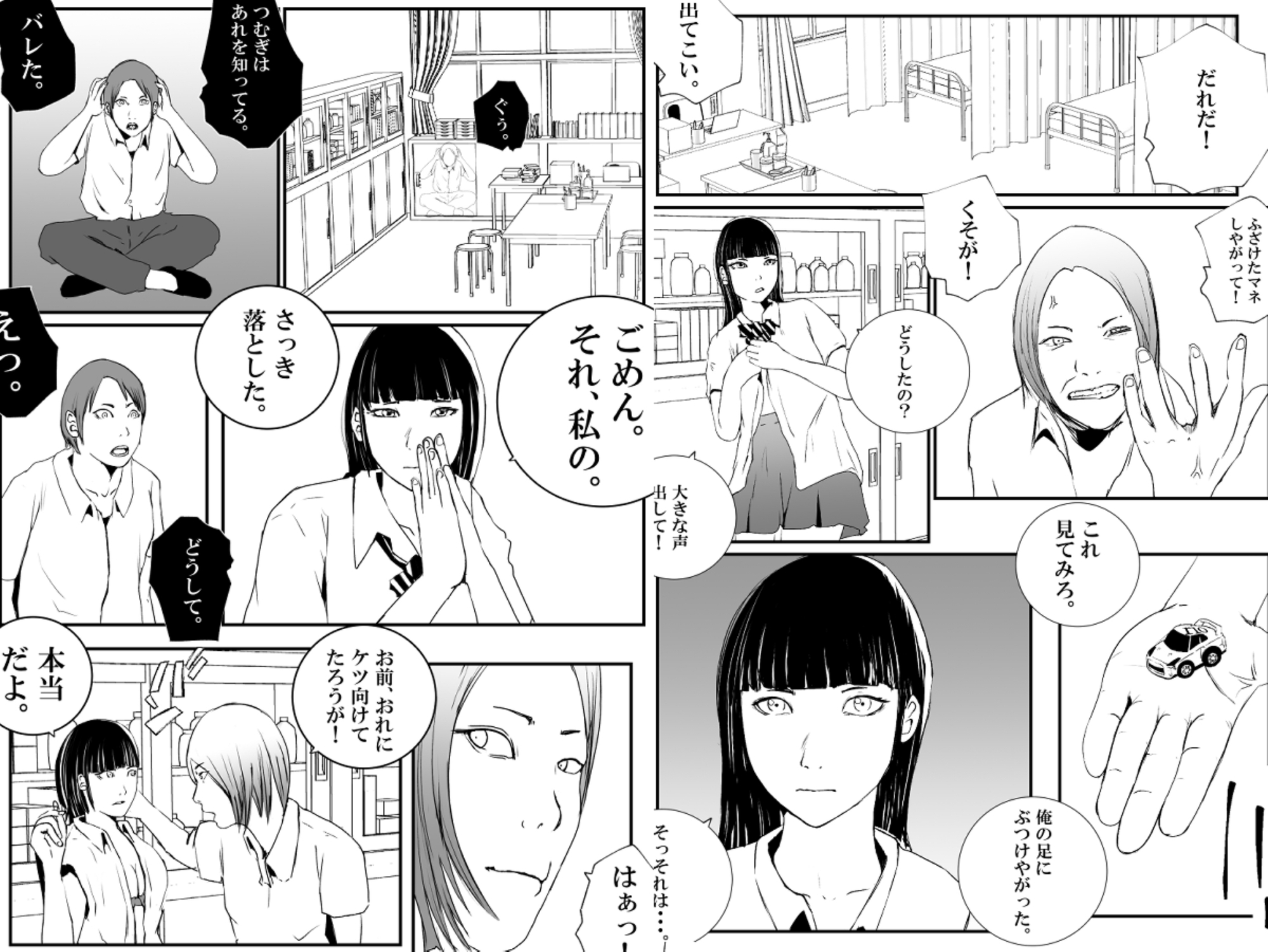 【片想い】つむぎがドS男に調教されてた。【後編】
