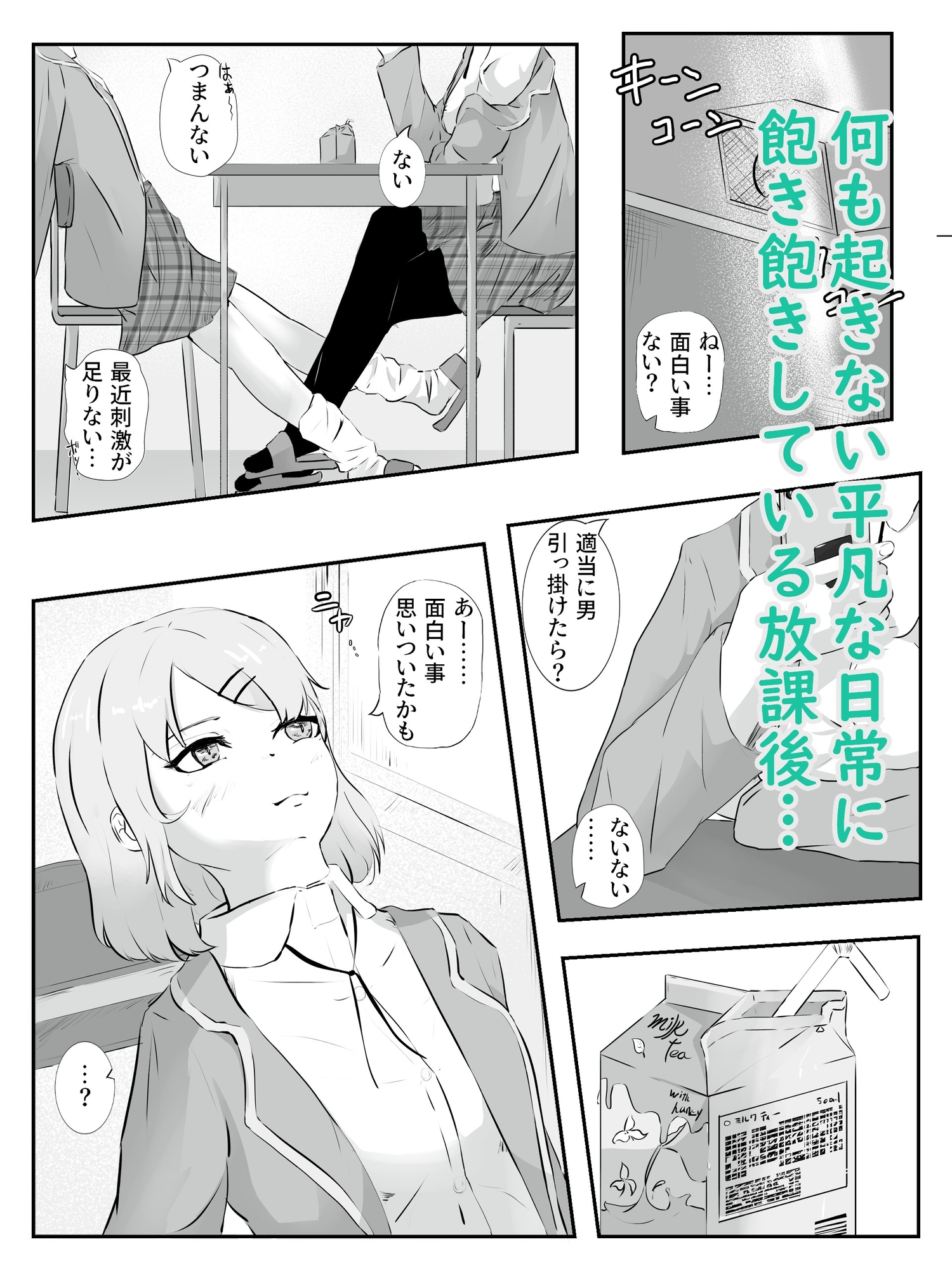 友達の暇つぶしにされ店長に初めてを奪われる ハメられ調教