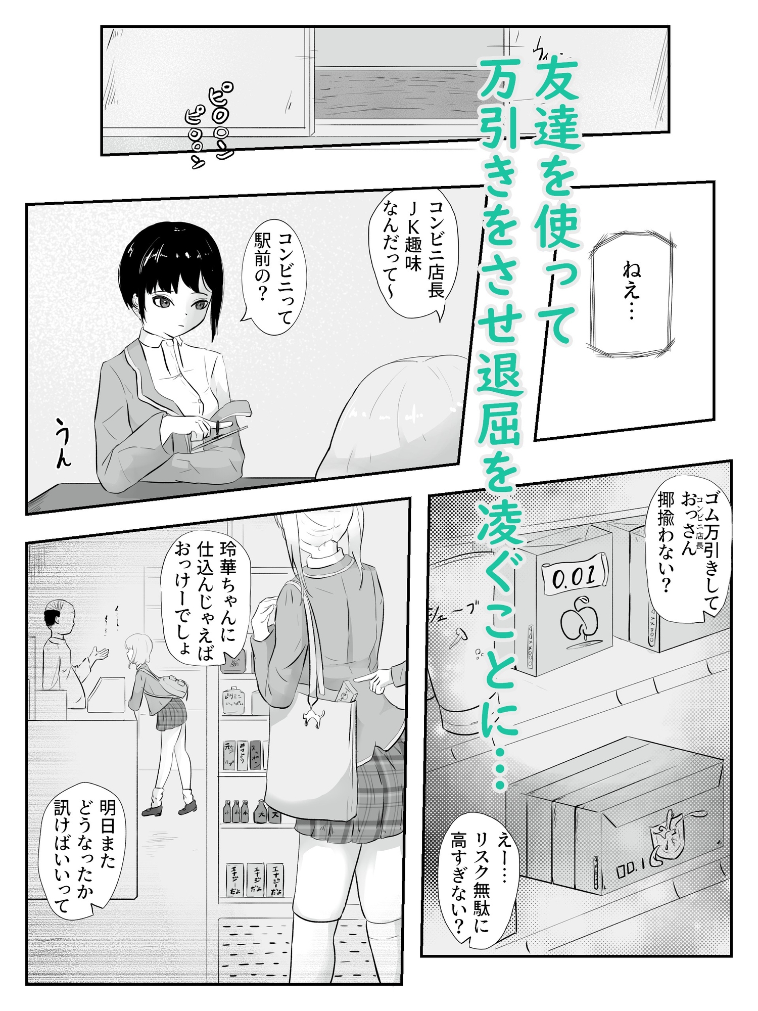 友達の暇つぶしにされ店長に初めてを奪われる ハメられ調教
