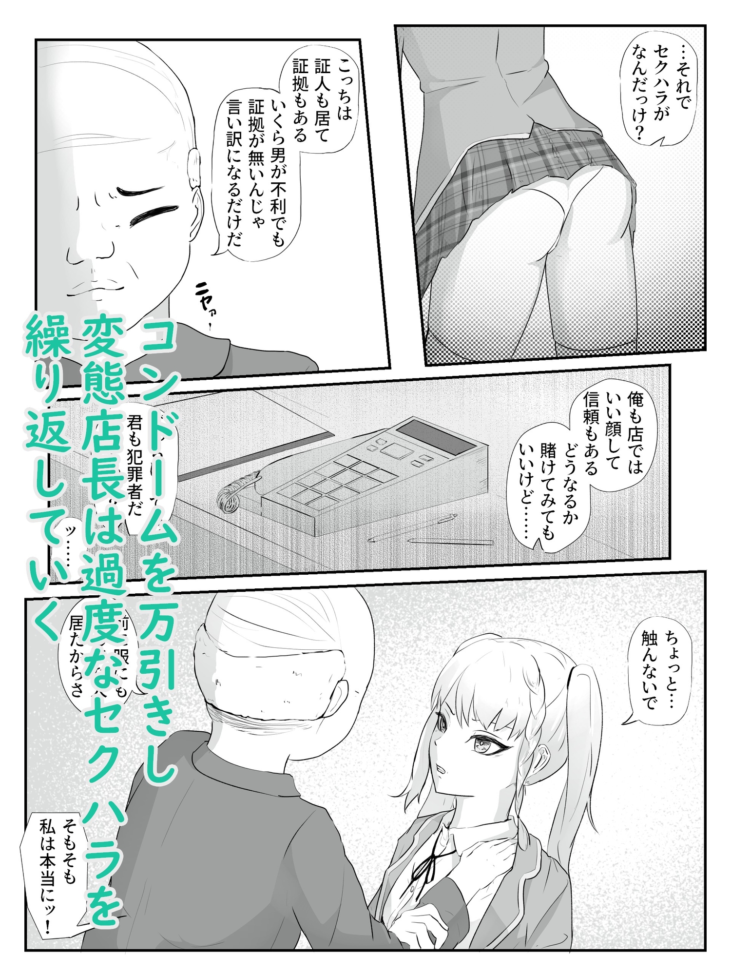 友達の暇つぶしにされ店長に初めてを奪われる ハメられ調教