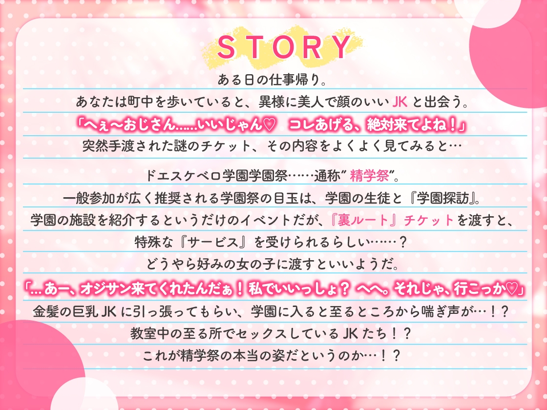 【期間限定330円!】淫乱ギャルJKと生ハメ学園SEXツアー! 〜”性”ドエスケベロ学園祭、開膜!〜