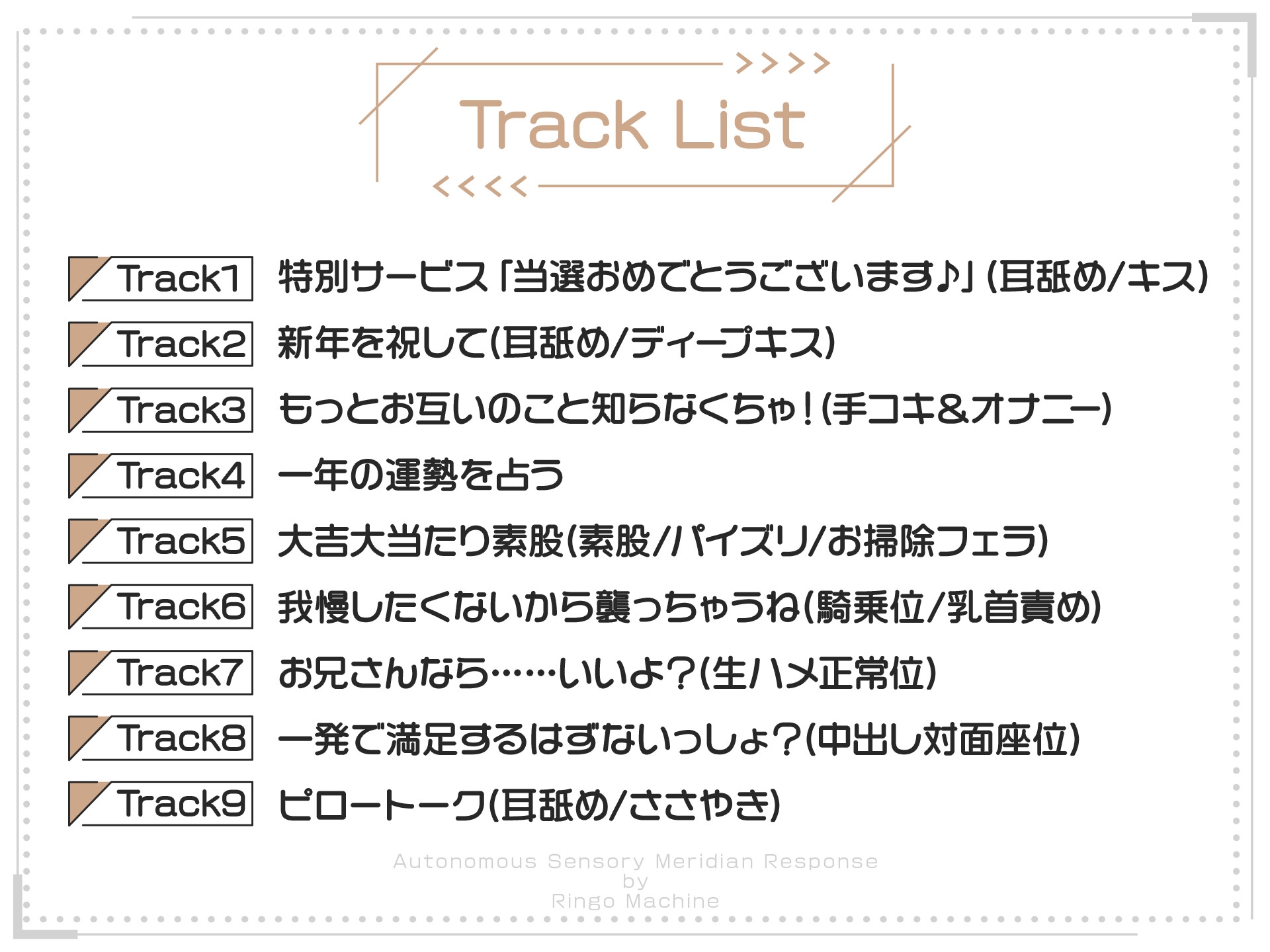 開運アゲまん嬢〜新年一発目からネアカギャルに大量中出し〜【ASMRボイスドラマ版】