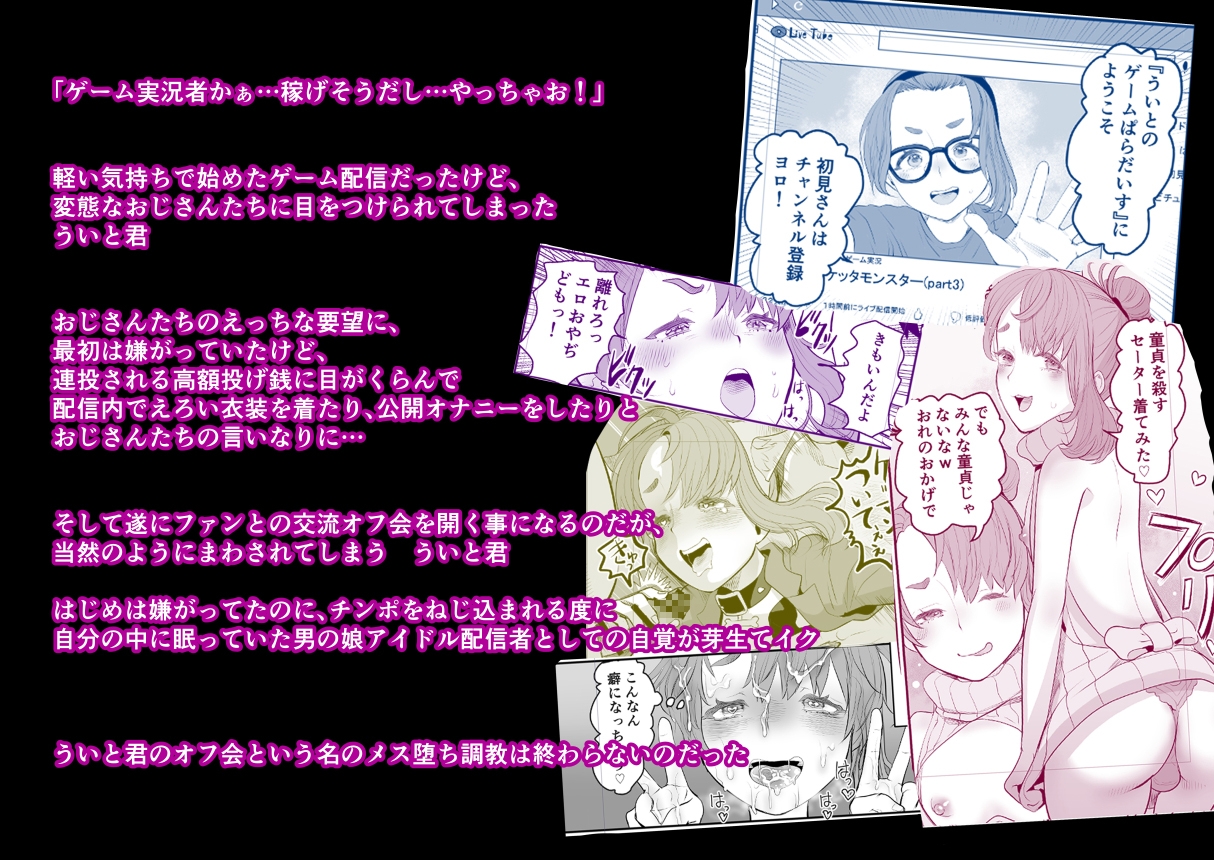 男の娘配信者投げ銭に乗せられてハメられちゃいました