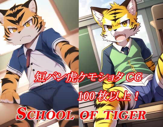 School of Tiger