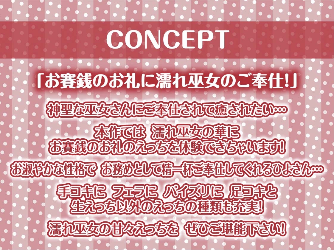 甘濡れ巫女との甘々交尾性活【フォーリーサウンド】