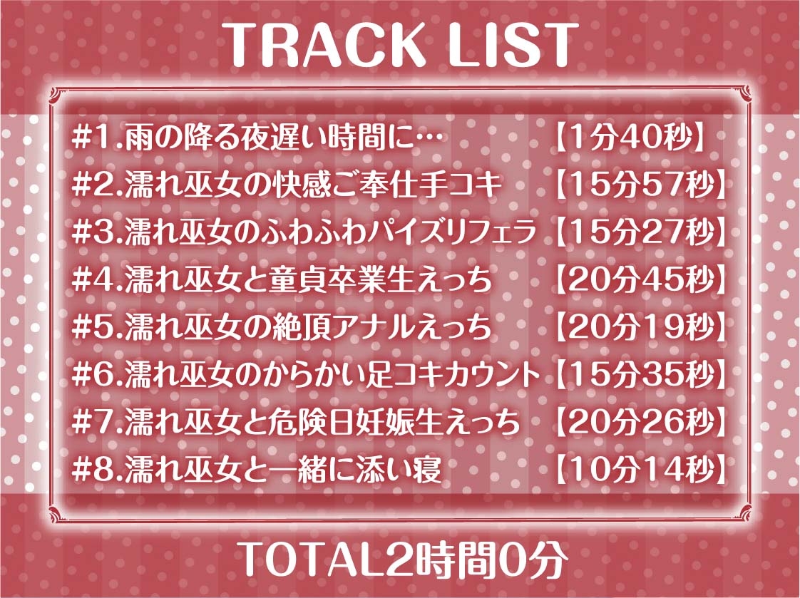 甘濡れ巫女との甘々交尾性活【フォーリーサウンド】