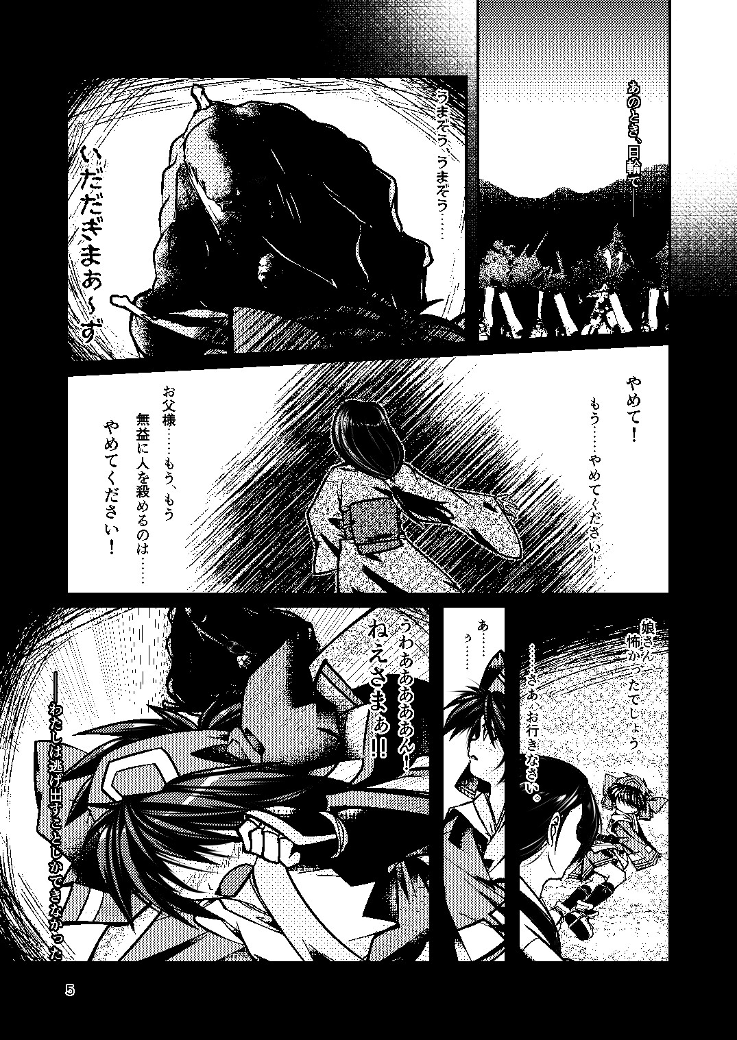 鬼の子たちの零