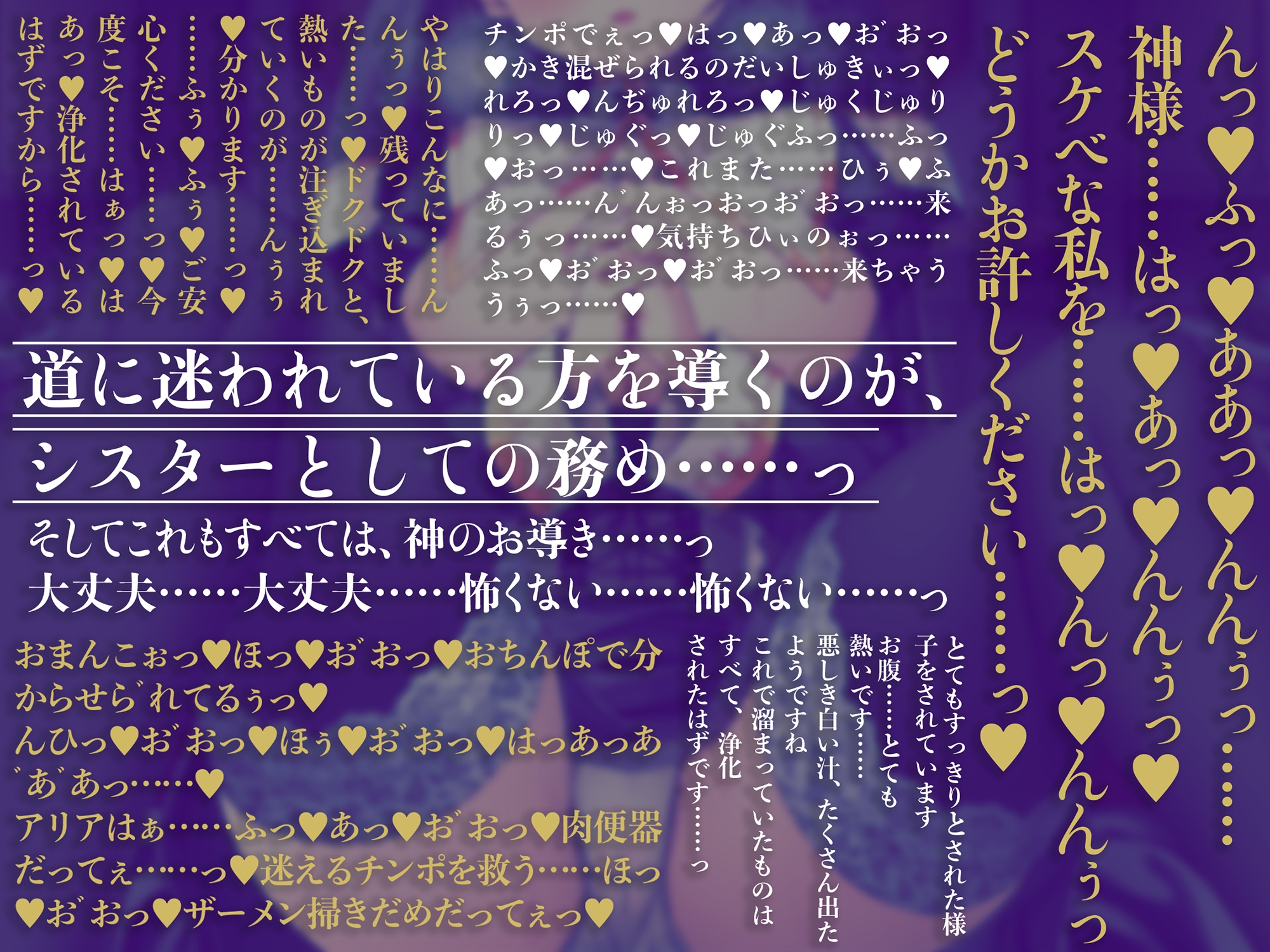 エロ知識0のクールな見習いシスターを催眠で中出し種付け聖職(生殖)行為で癒してもらう話【オホ声】