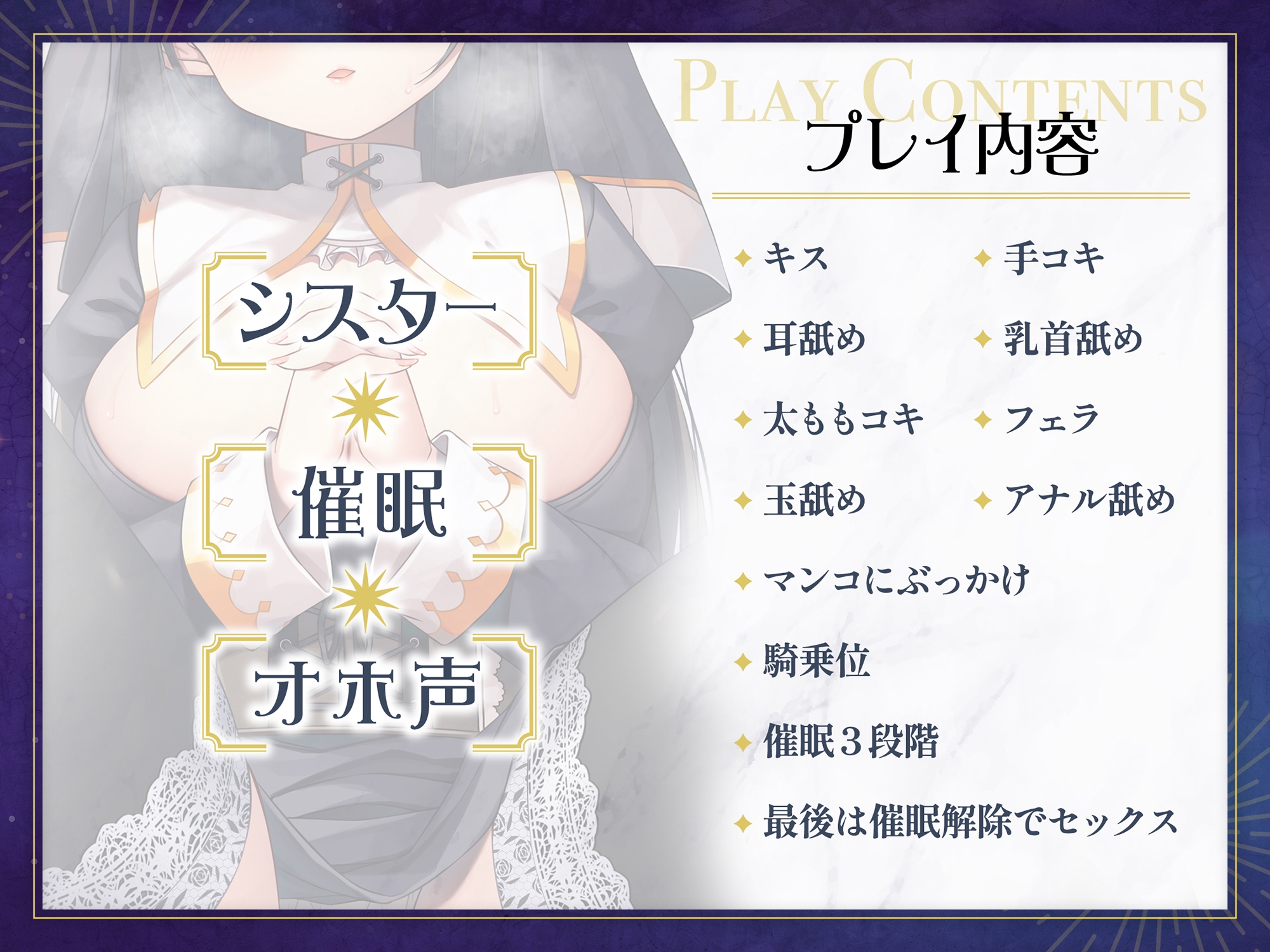 エロ知識0のクールな見習いシスターを催眠で中出し種付け聖職(生殖)行為で癒してもらう話【オホ声】