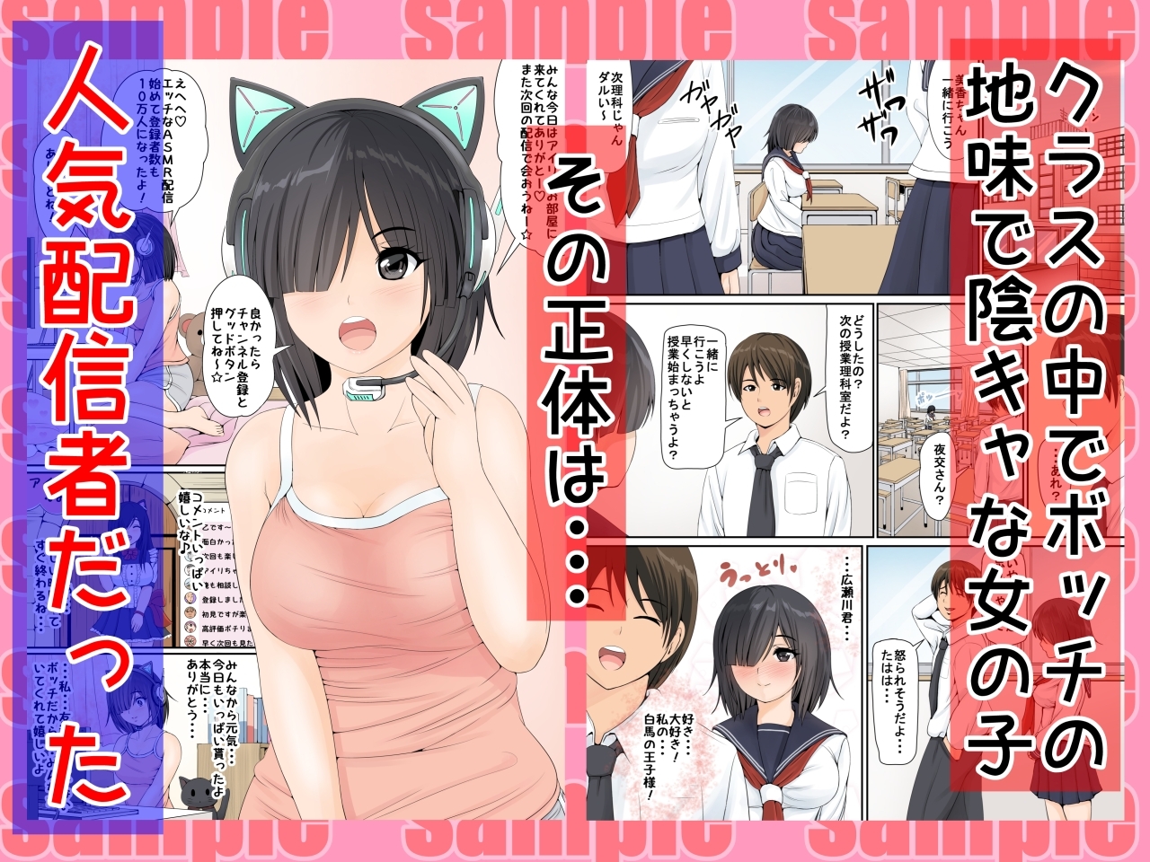 地味で陰キャでHな女の子は好きですか?