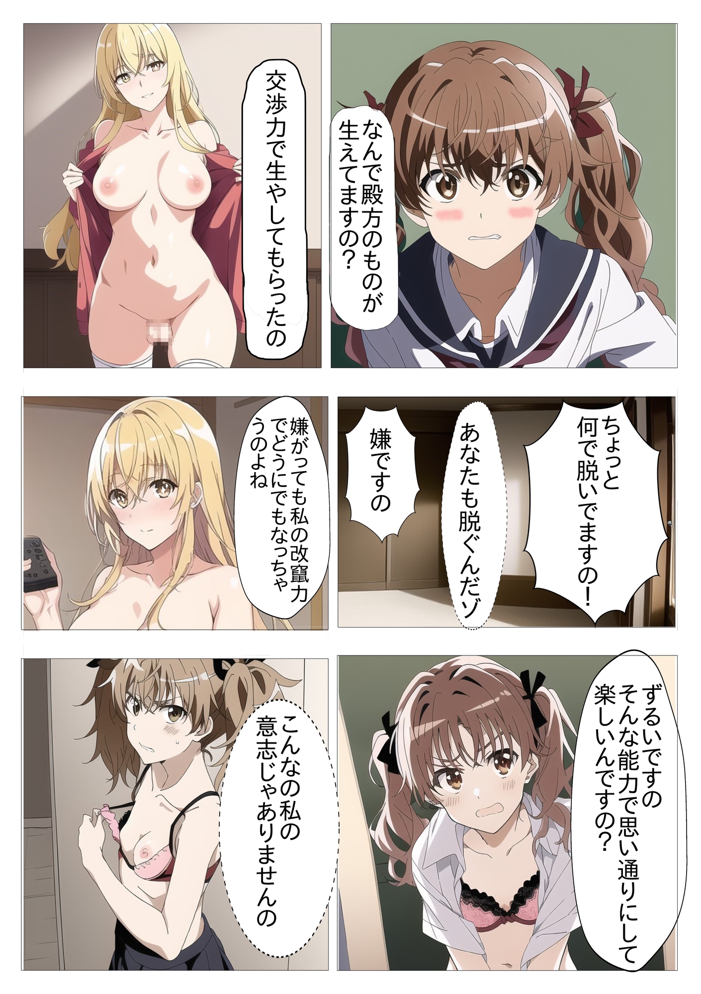 とある瞬間移動の催眠記録