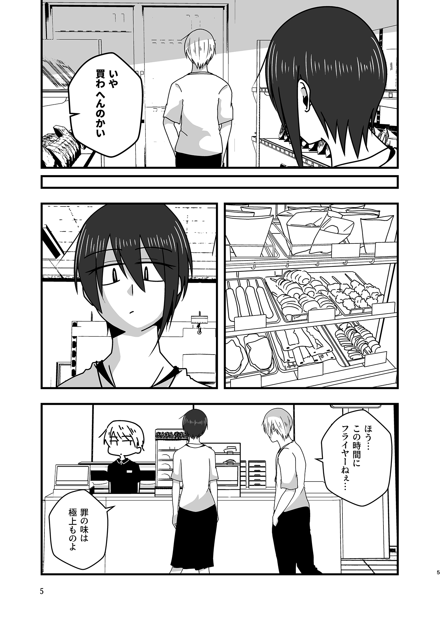 淡々カップル～大学編～3