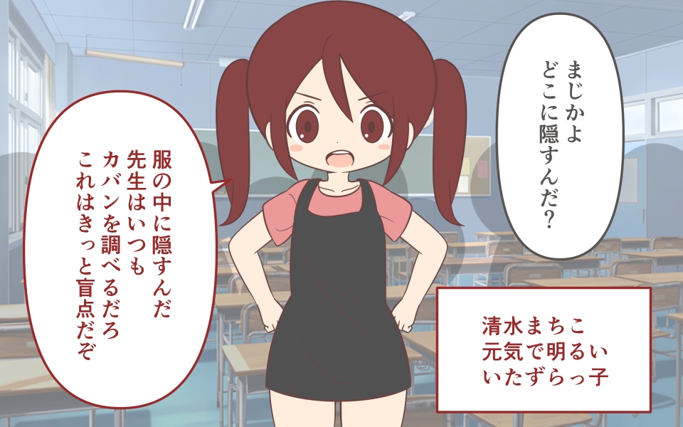 徹底した持ち物検査