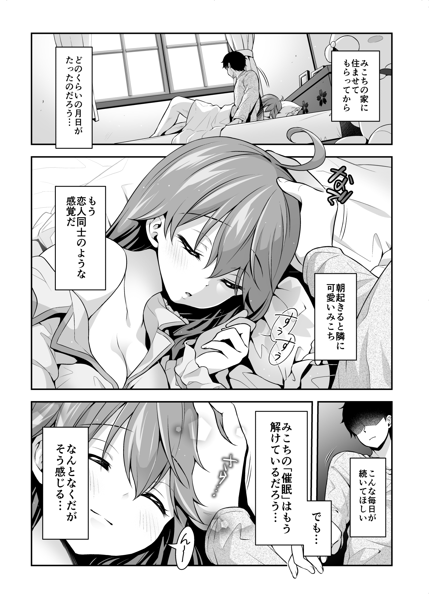 みこち催眠えっち本3～あちゅあちゅな二人編～