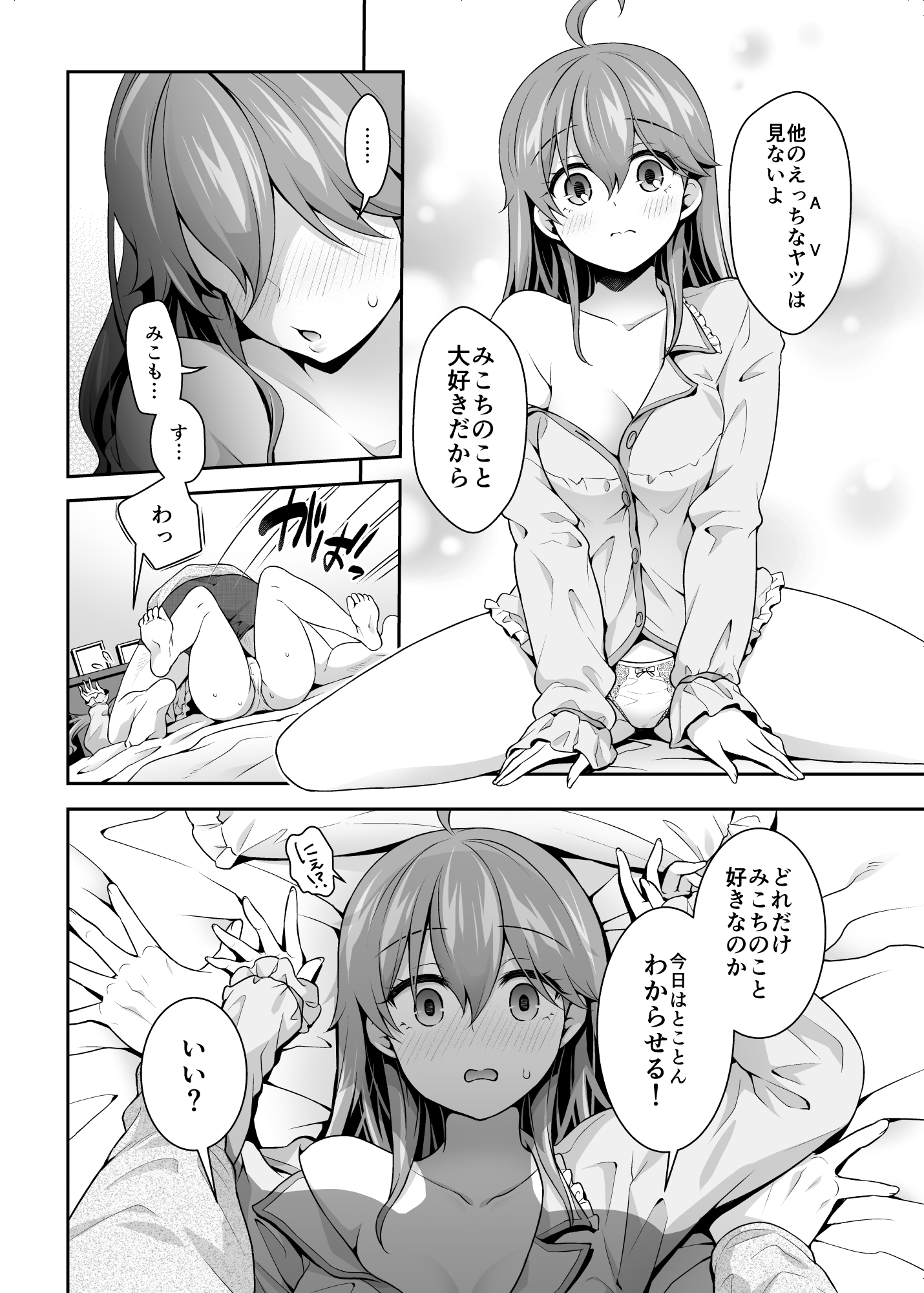 みこち催眠えっち本3～あちゅあちゅな二人編～