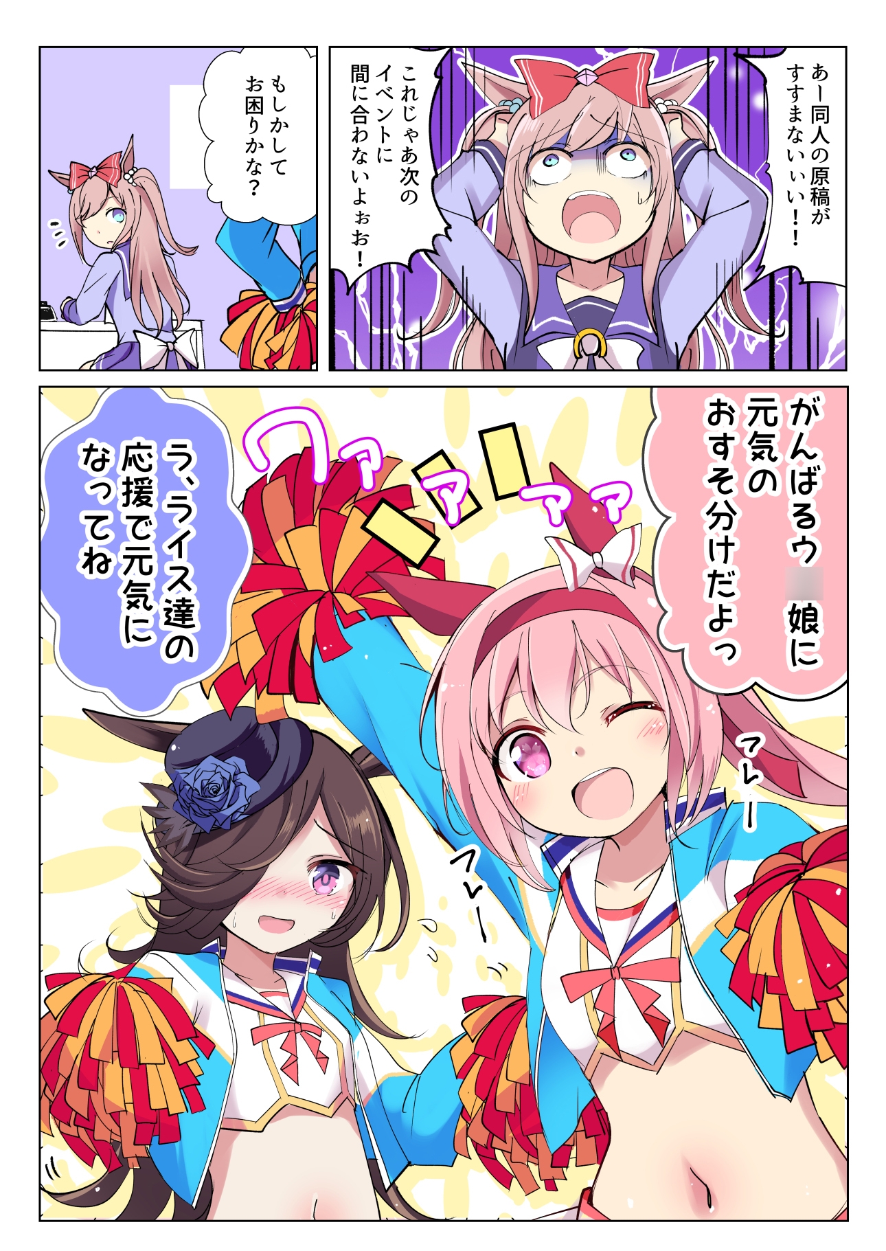 うまぴょい日和