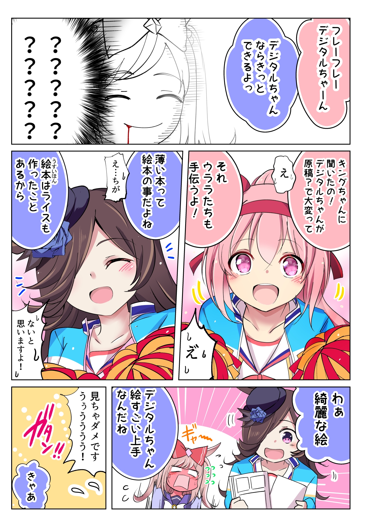 うまぴょい日和